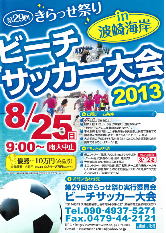 第29回きらっせ祭り&ビーチサッカー大会_f0229750_1211950.jpg