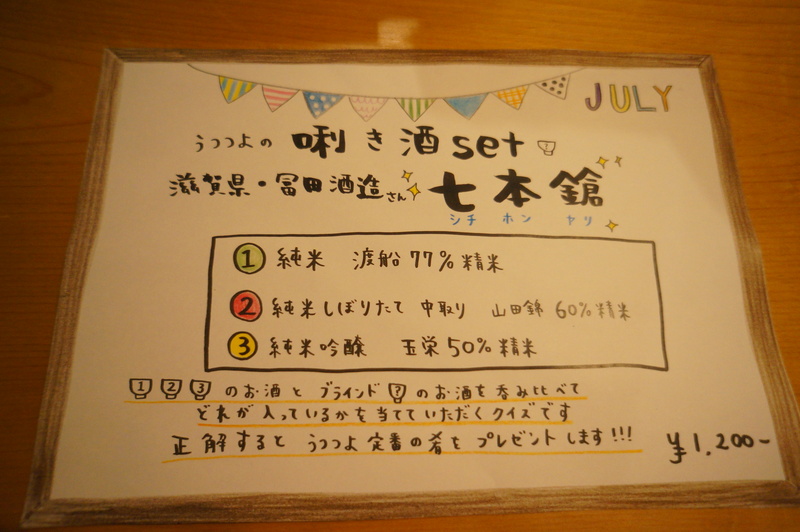 ☆7月の唎き酒SETは「七本鎗」☆_a0279674_17582010.jpg