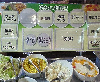 ココス：「朝食バイキング」ガッカモーレとトルティーヤチップスを食べに♪_c0014187_0473823.jpg