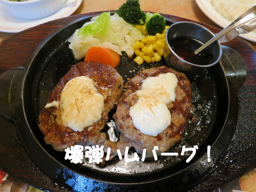 爆弾ハンバーグ山わさびクリームソース食ったったｗｗｗ_b0200291_21393846.jpg