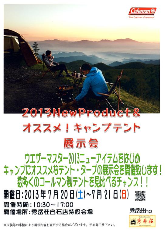 今期ラストチャンス！(コールマン)