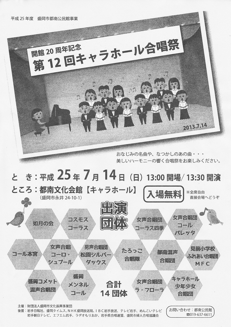 キャラホール合唱祭_c0125004_19524493.jpg
