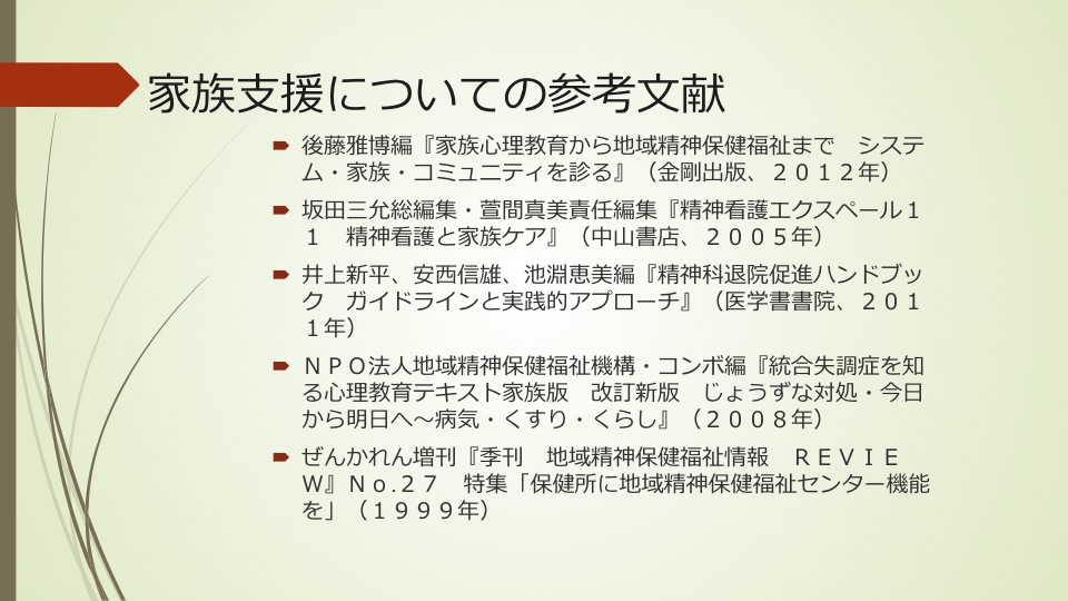 県立大社会福祉学部精神保健福祉援助実習講義…下_a0103650_23463783.jpg