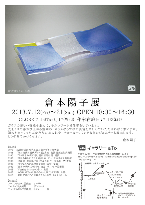 倉本陽子展_a0147057_1512697.jpg