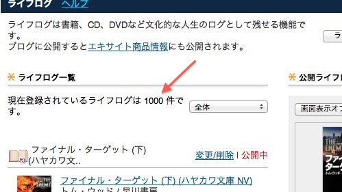 ライフログ1,000件達成！_e0093380_616170.jpg