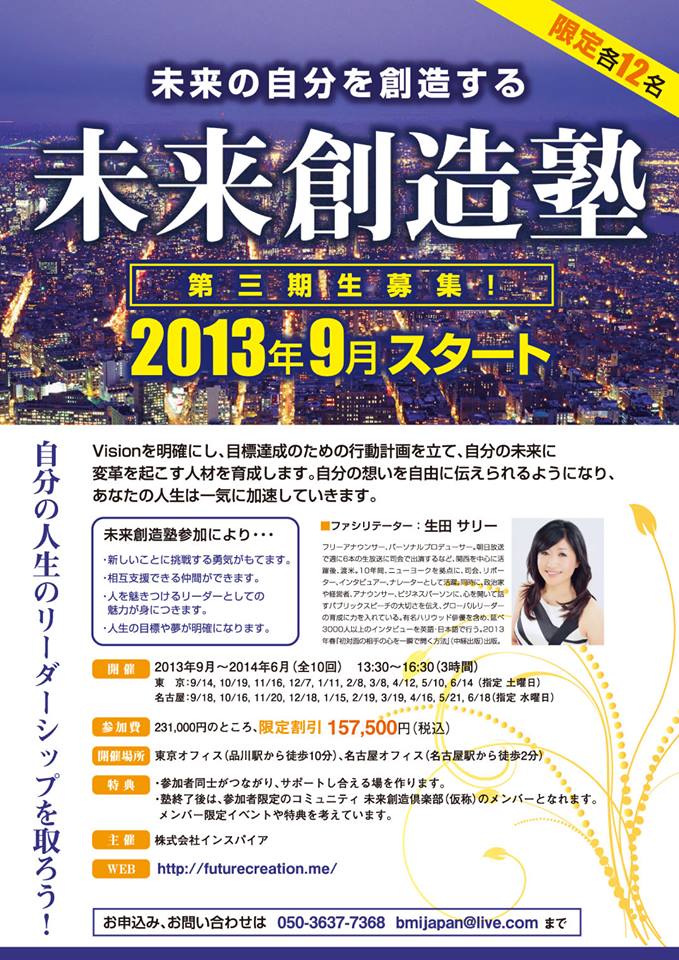 8月18日（日）は、ドリームプラン・プレゼンテーション in 名古屋 2013_e0142585_1730956.jpg