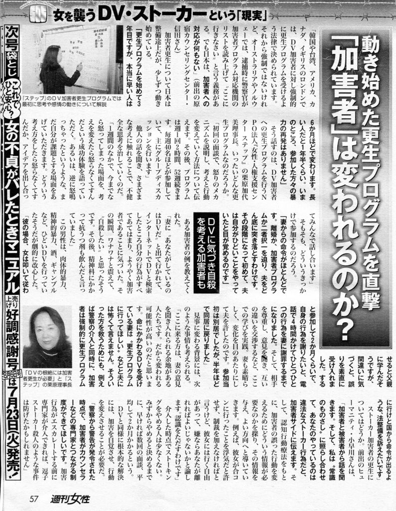 週刊女性に加害者プログラム・掲載_b0154492_1043267.jpg