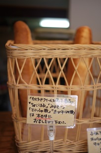「みのりや」さんのパン~篠山・今田町~_f0226293_748015.jpg