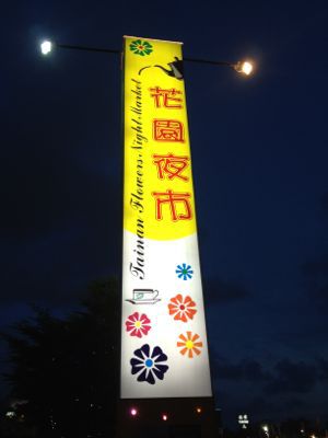 台湾食べ物編_e0239908_13273539.jpg