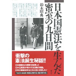 岡潔「人間の建設」にみる憲法前文の解釈：憲法は人を甘く見ているヨ！_e0171614_15263841.jpg
