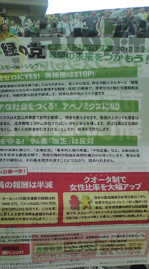 【緑の党グリーンズジャパン参院選広島地区の今後の予定・随時更新】_e0094315_7411184.jpg