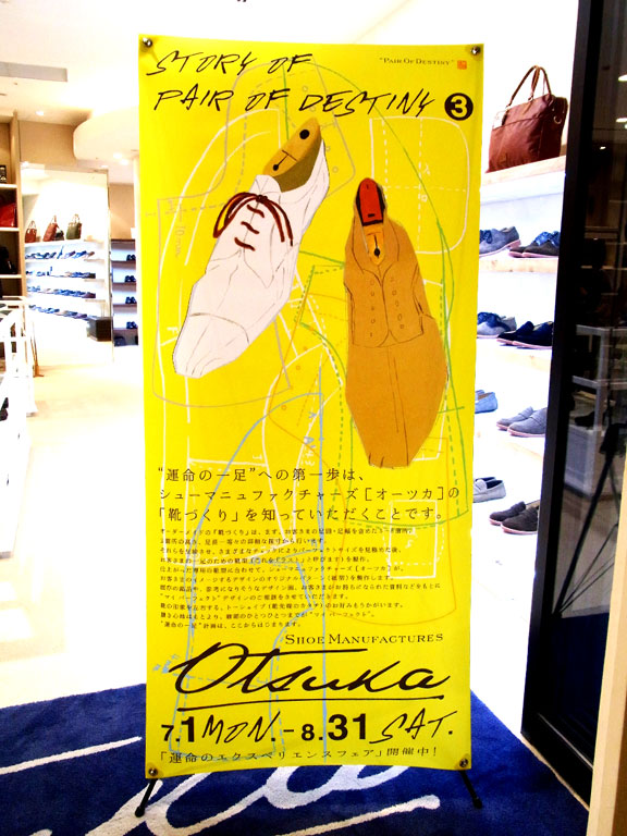 shoe manufactures otsukaのバナー3なのです。_a0048227_22255162.jpg