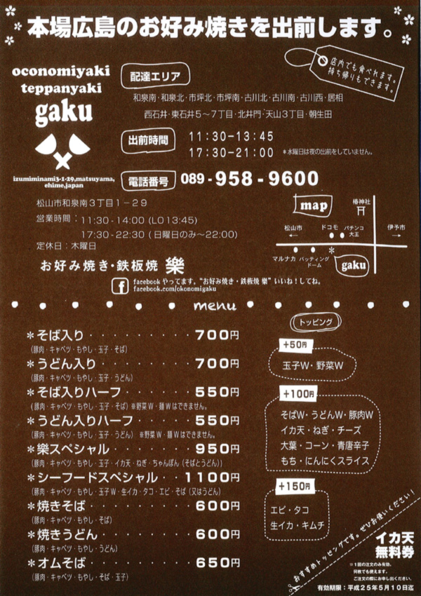 広島のお好み焼き 樂 Gaku Chanranz 広島のお好み焼き 樂 Gaku Chanranz