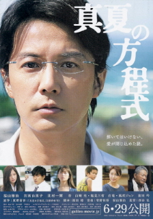 『真夏の方程式』(2013)_e0033570_20462229.jpg