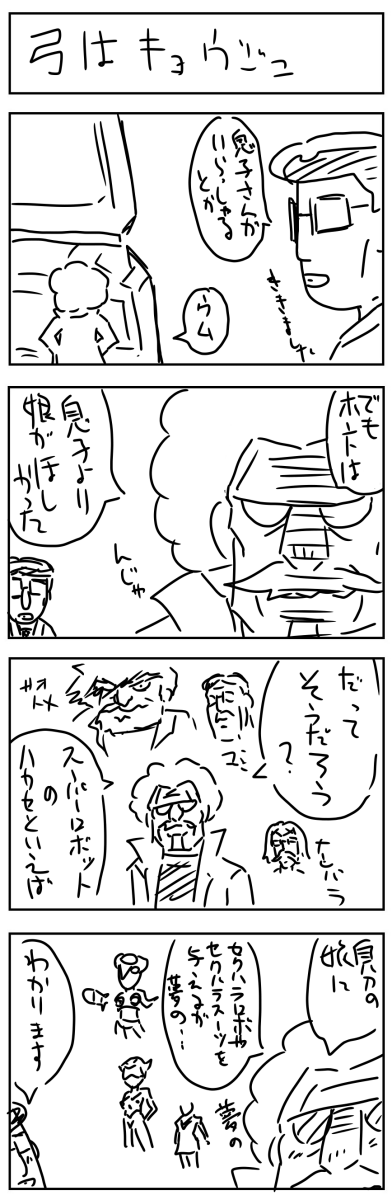アフロ博士のスーパーロボ13_f0128873_1728503.png