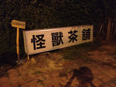 台湾かわいいとおもしろ編_e0239908_22295365.jpg