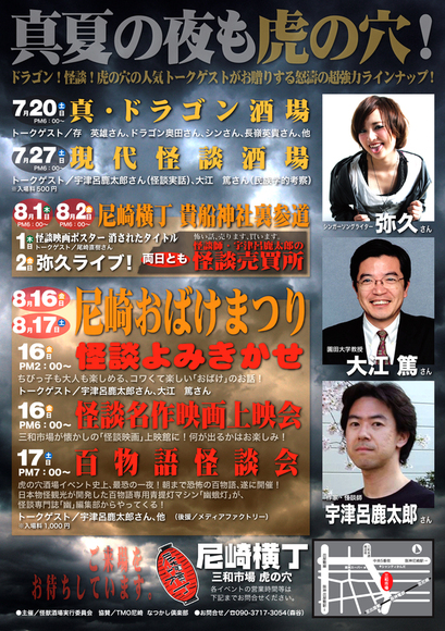 「真夏の夜の尼崎横丁」_a0196732_18105636.jpg