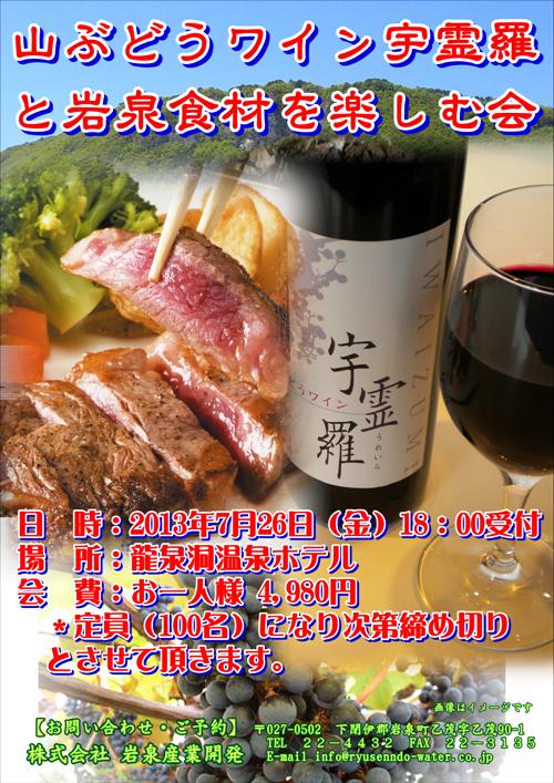 7/26開催決定!「山ぶどうワイン宇霊羅と岩泉食材を楽しむ会」_b0206037_16152856.jpg