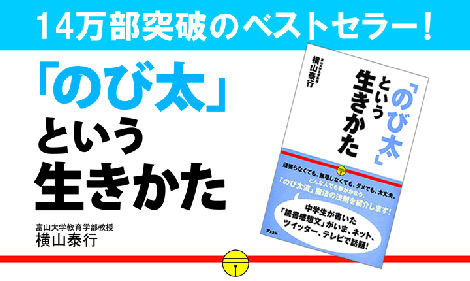 「のび太」という生きかたの電子版が発売された！_d0183174_2132917.jpg