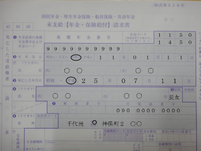 未支給年金請求書 (1)_d0132289_127532.jpg