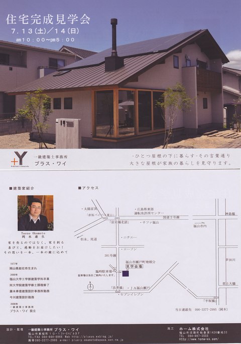 大きな屋根の家　open house_a0230192_11503148.jpg