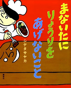 シゲタサヤカさん　最新絵本!!　「わりばしワーリーもういいよ」_d0235796_15492932.jpg