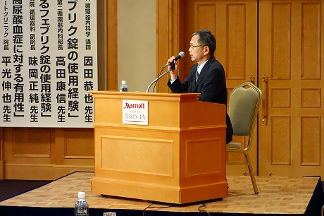 Hyperuricemia Conference『高尿酸血症・通風治療の意義を考える』_a0152501_16145735.jpg