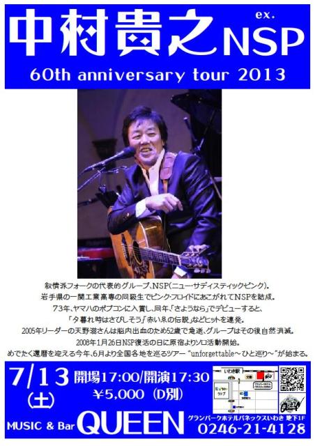 明日からの連休はNSPの中村さん、オールジャンル~ソウルとLiveでお楽しみ下さい!_d0115919_22133750.jpg