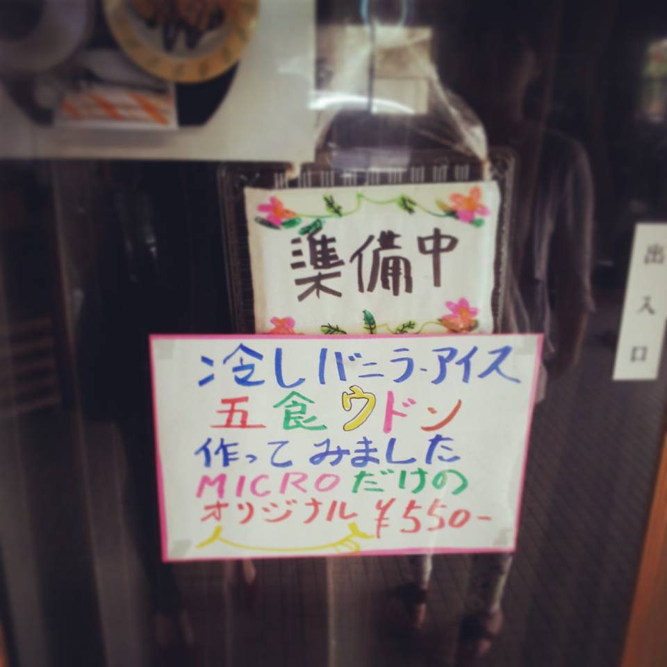 冷しバニラ・アイス五食ウドン。_a0012423_2345578.jpg