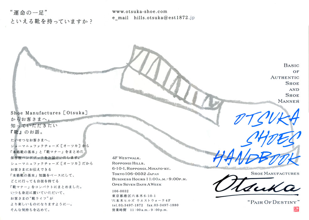 shoe manufactures otsuka_handbook_a0048227_21473846.jpg