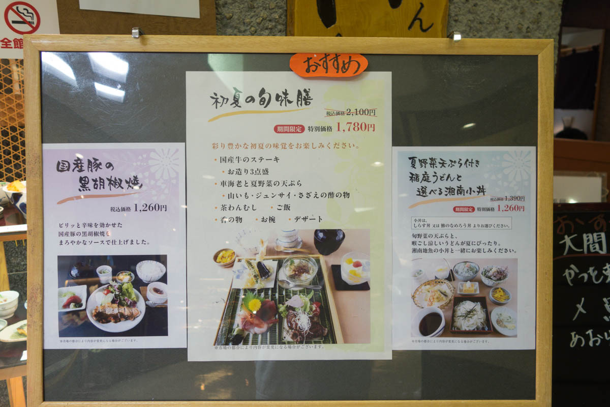 さき亭グループの和食店 【藤沢 どんぶり菜時記 いろはな】_d0177632_2319517.jpg