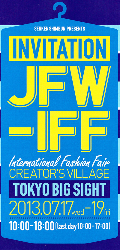 合同展示会JFW-IFFに出展致します_e0193358_1772164.jpg
