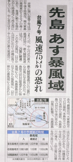大型台風7号の接近_c0180460_4581454.jpg