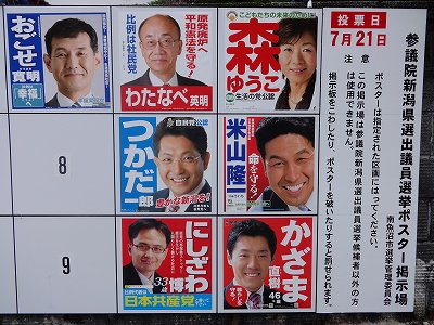  参議院選挙公示_f0019487_654548.jpg