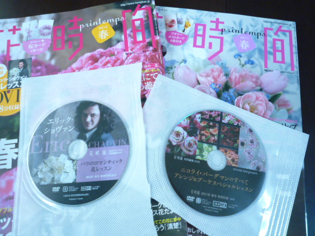 付録の「花レッスン」DVDがスゴイ！！！_c0220700_19452278.jpg