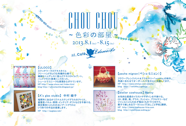 CHOU CHOU ~色彩の部屋~　_f0063241_1452785.jpg