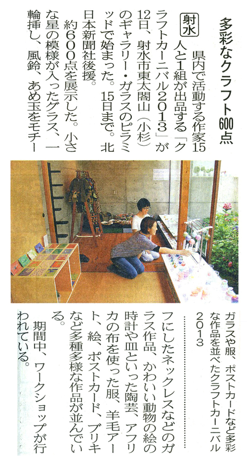 クラフト カーニバル 2013_b0151262_2104755.jpg