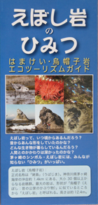 えぼし岩周遊船　通年運航開始式典_c0220597_17113573.jpg