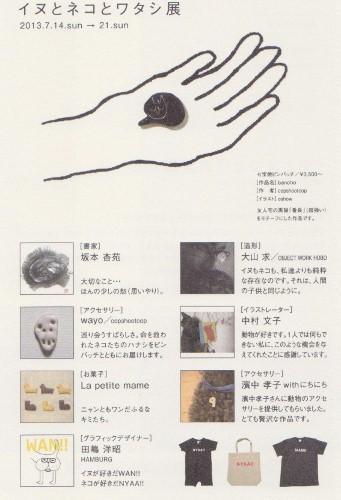 イヌとネコとワタシ展_e0159205_20425618.jpg