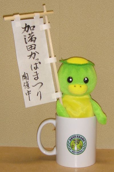かっぱまつりが始まるよー!_e0234016_21174726.jpg