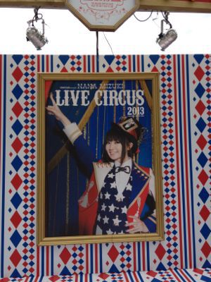 行ってきました！NANA MIZUKI LIVE CIRCUS 2013 in 大阪城ホール 1日目 その1_d0053024_1692368.jpg