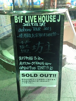 aobozu TOUR 2013 ～境界を溶解する妖怪～ @Nagano Live house J_d0154924_1295187.jpg