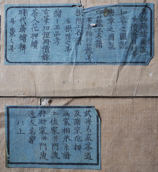 茶家酔古集 全5冊揃い 湖月老翁 各絵入本 : 古書 古群洞