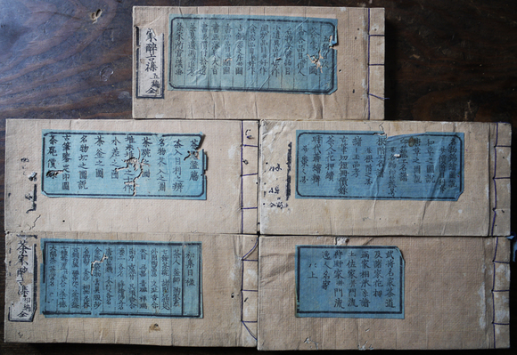 茶家酔古集 全5冊揃い 湖月老翁 各絵入本 : 古書 古群洞