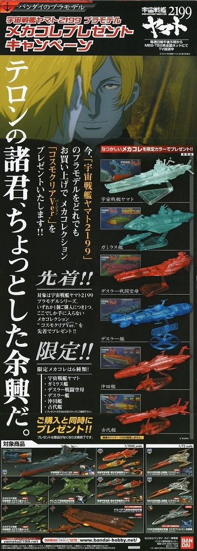 宇宙戦艦ヤマト プラモデル 宇宙戦艦ヤマト2199 メカ 宇宙戦艦ヤマト プラモデル 宇宙戦艦ヤマト2199 メカ