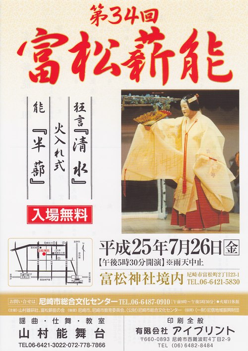 薪能_e0227436_2130049.jpg