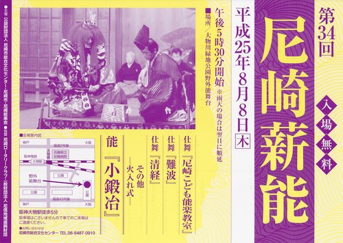 薪能_e0227436_2137861.jpg