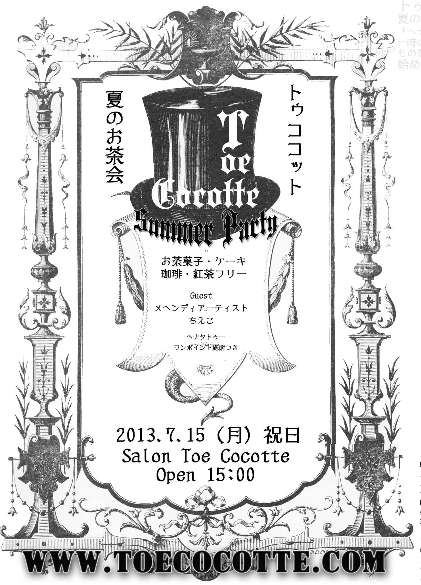 ゴシックショップ「Toe Cocotte　夏のお茶会」メヘンディ参加♪　_a0173239_8283816.jpg