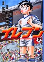 サッカー漫画コンシェルジュ11 イレブン ヒラードのサッカー漫画コンシェルジュ