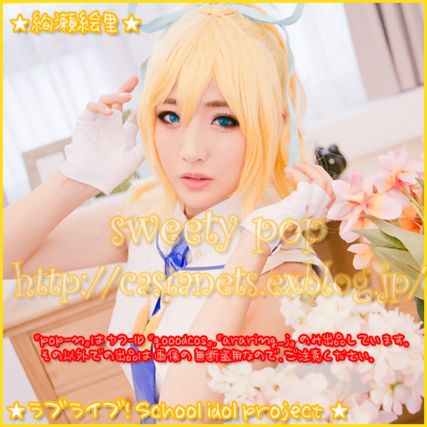ラブライブ! School idol project § 絢瀬絵里 § wonderful rush